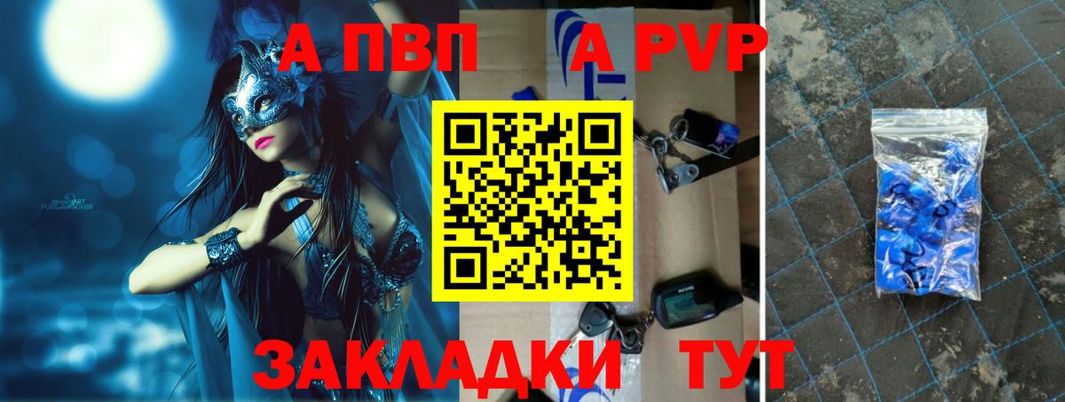 Альфа ПВП VHQ Новодвинск