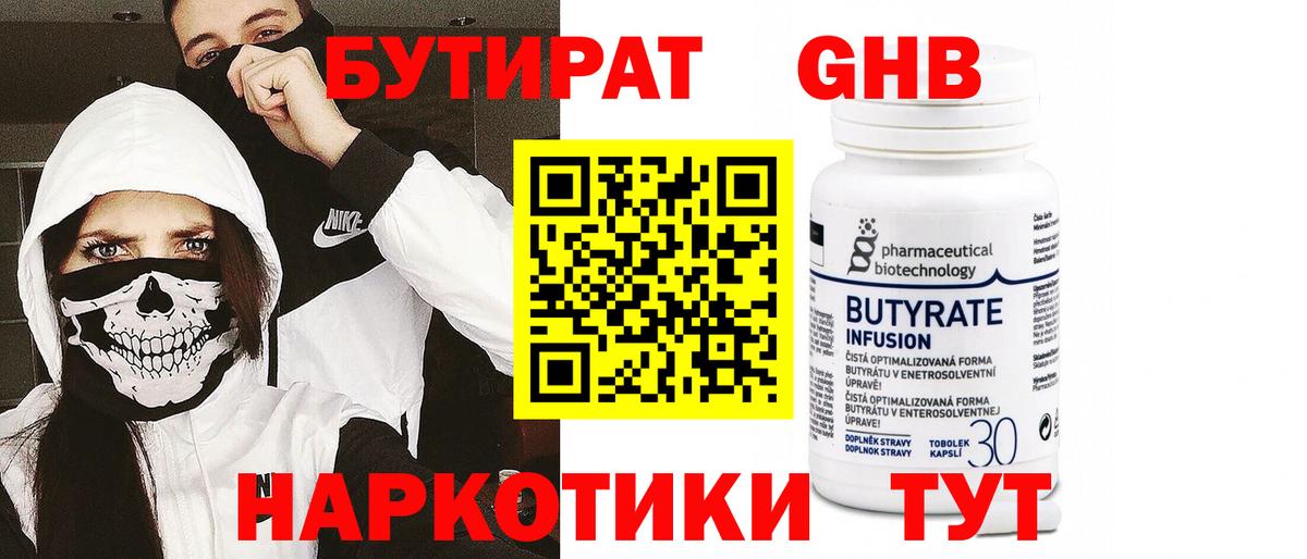 Бутират буратино  Вход с VPN  Новодвинск 
