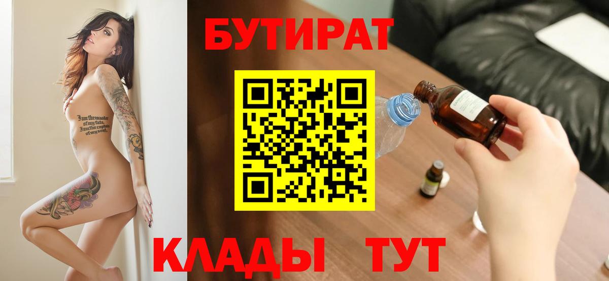 Бутират BDO Новодвинск