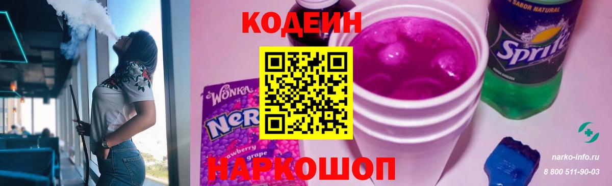 Кодеиновый сироп Lean напиток Lean (лин) Новодвинск