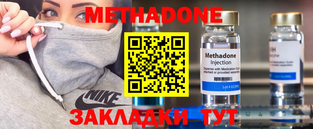 МЕТАДОН кристалл  Вход с VPN  Новодвинск  МЕТАДОН methadone 