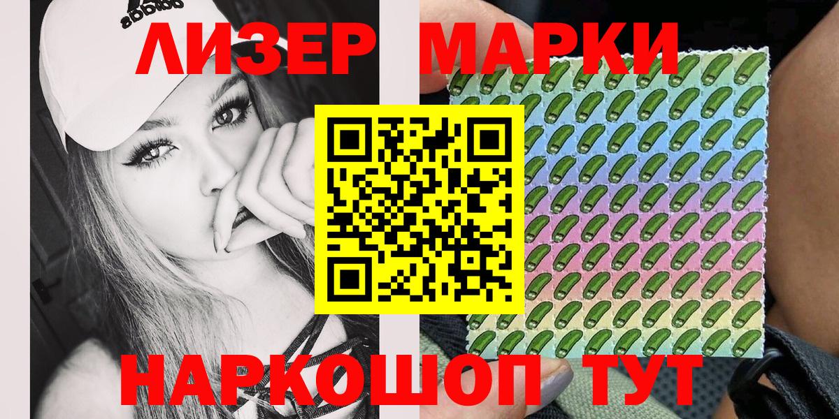 Наркотические марки 1,8мг Новодвинск