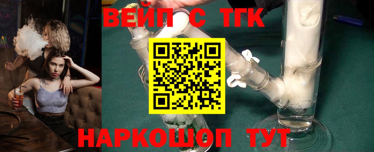 Дистиллят ТГК THC oil  Дистиллят ТГК вейп  Новодвинск  Вход с VPN 